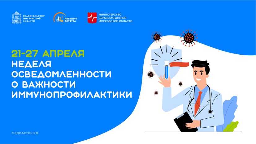 Неделя осведомленности о важности иммунопрофилактики горизонталь 01
