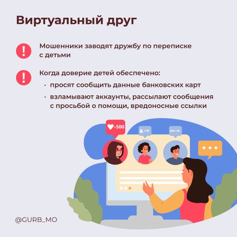 квадрат Осторожно ребенок в интернете 05.jpg