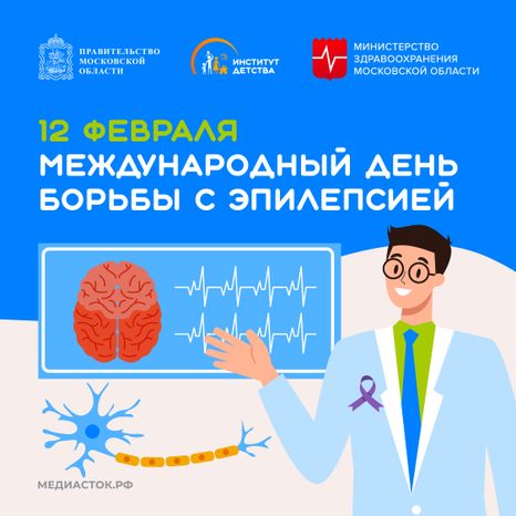 Международный день борьбы с эпилепсией квадрат 02