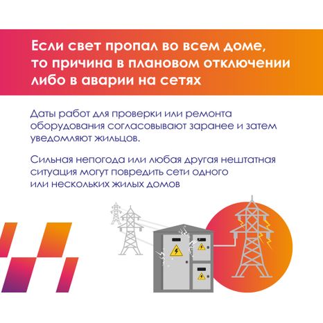 Что-делать-если-нет-света-квадрат-07