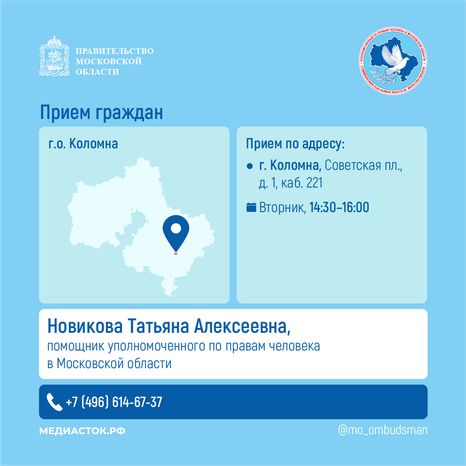 Прием граждан Новикова квадрат
