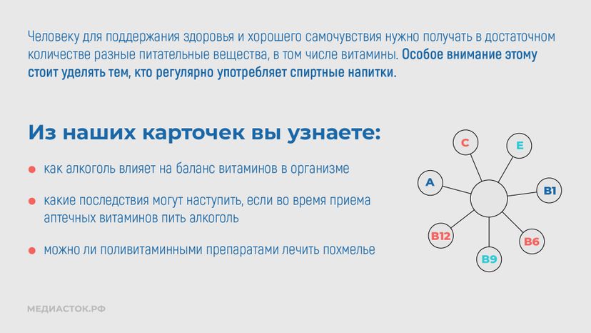 Витамины и алкоголь горизонталь 02