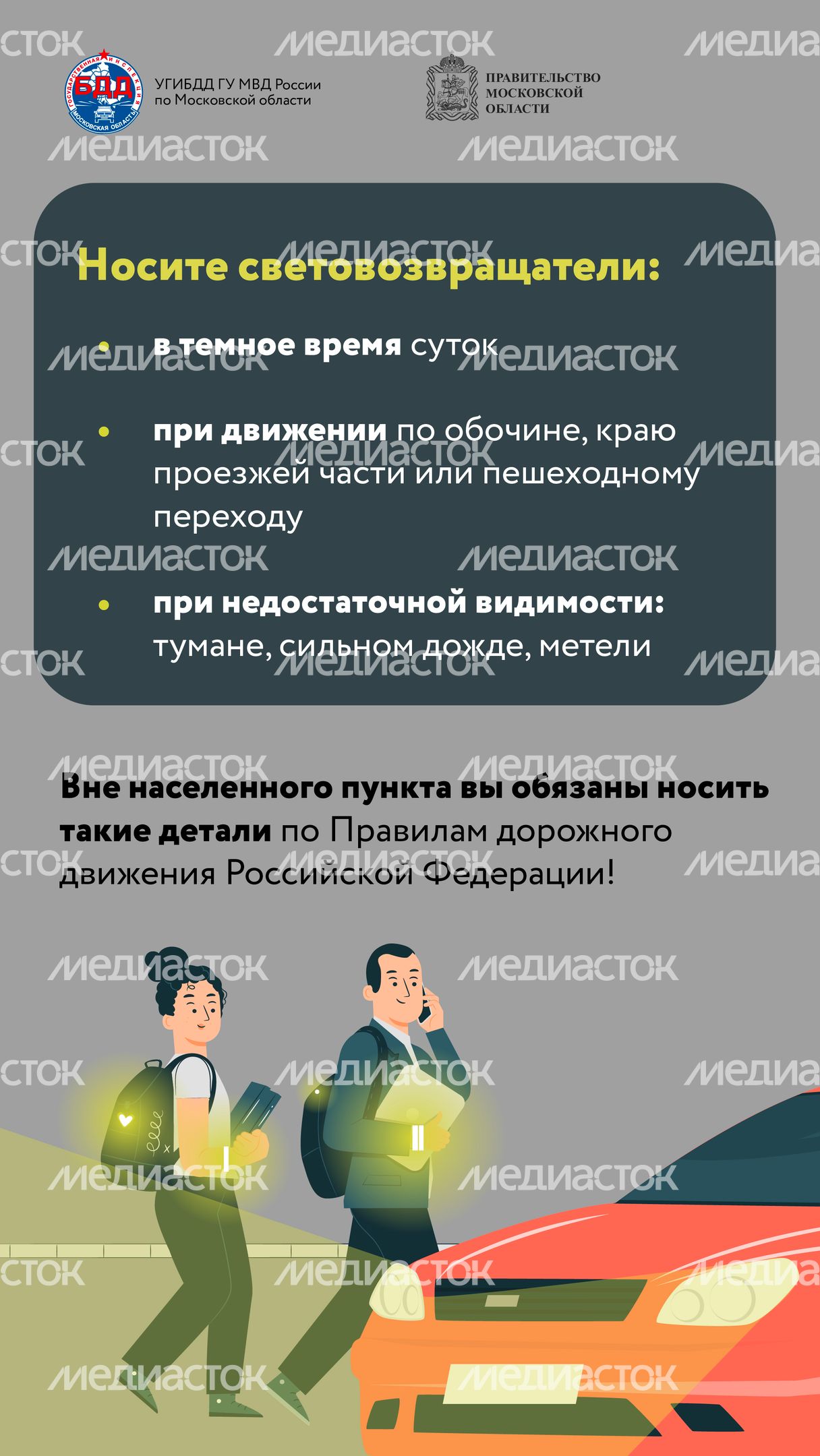 Будь заметнее на дороге-04.jpg