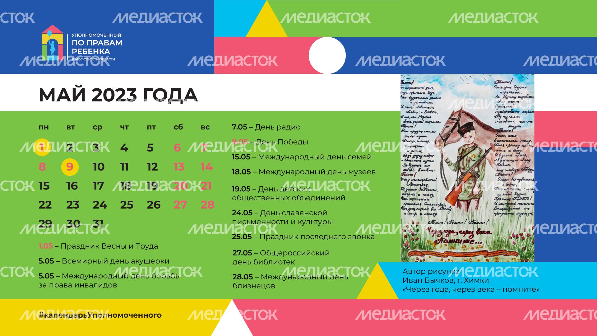 Календарь МАЙ горизонталь (1).png