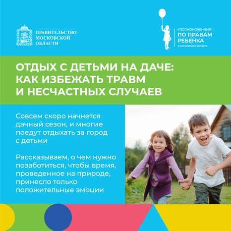 Отдых на даче с детьми квадрат (1).png