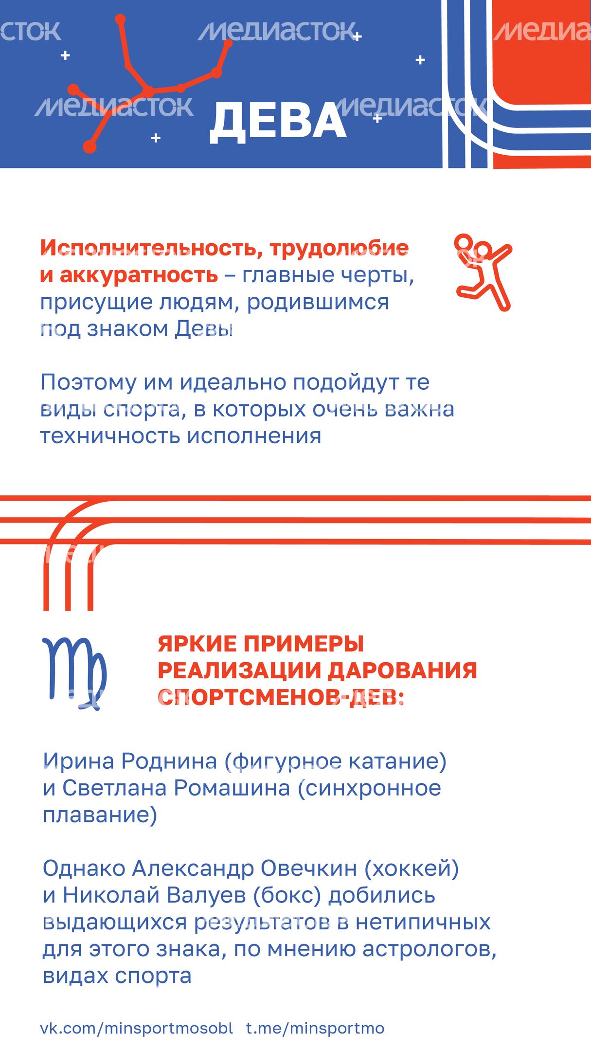 Гороскоп_спорт-07.jpg