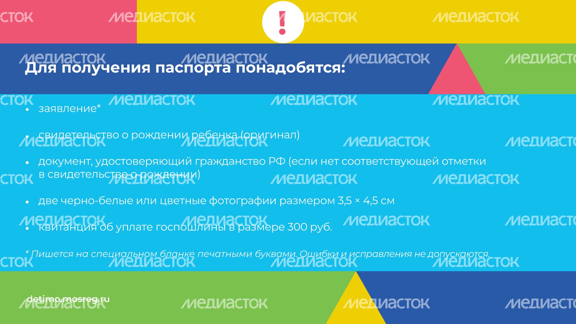 как-получить-паспорт-в-14-лет-горизонталь-04