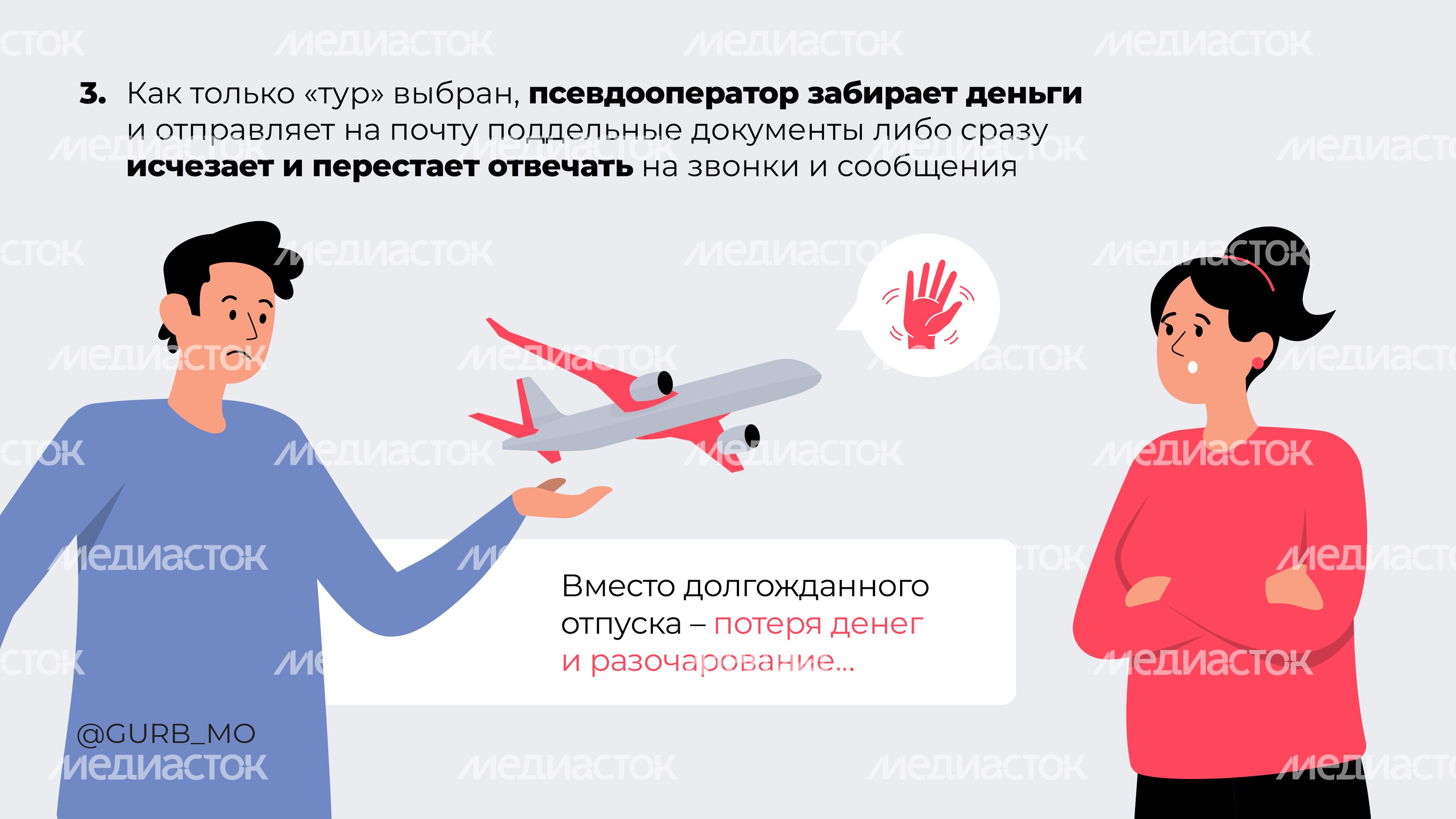 Как избежать мошенничества при покупке билетов на море_ горизонталь 04