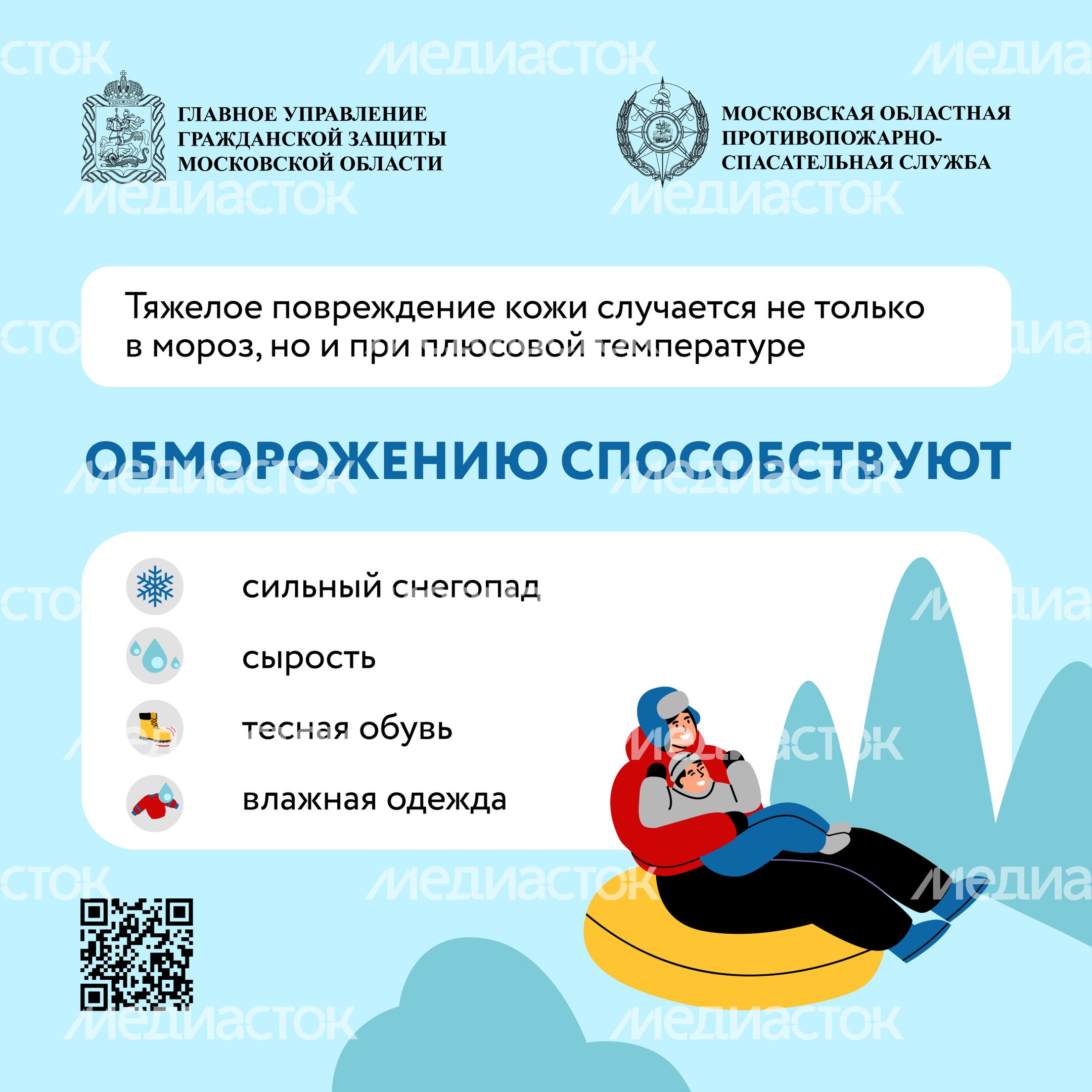 Безопасные каникулы переохлаждение-2024_Квадрат-02