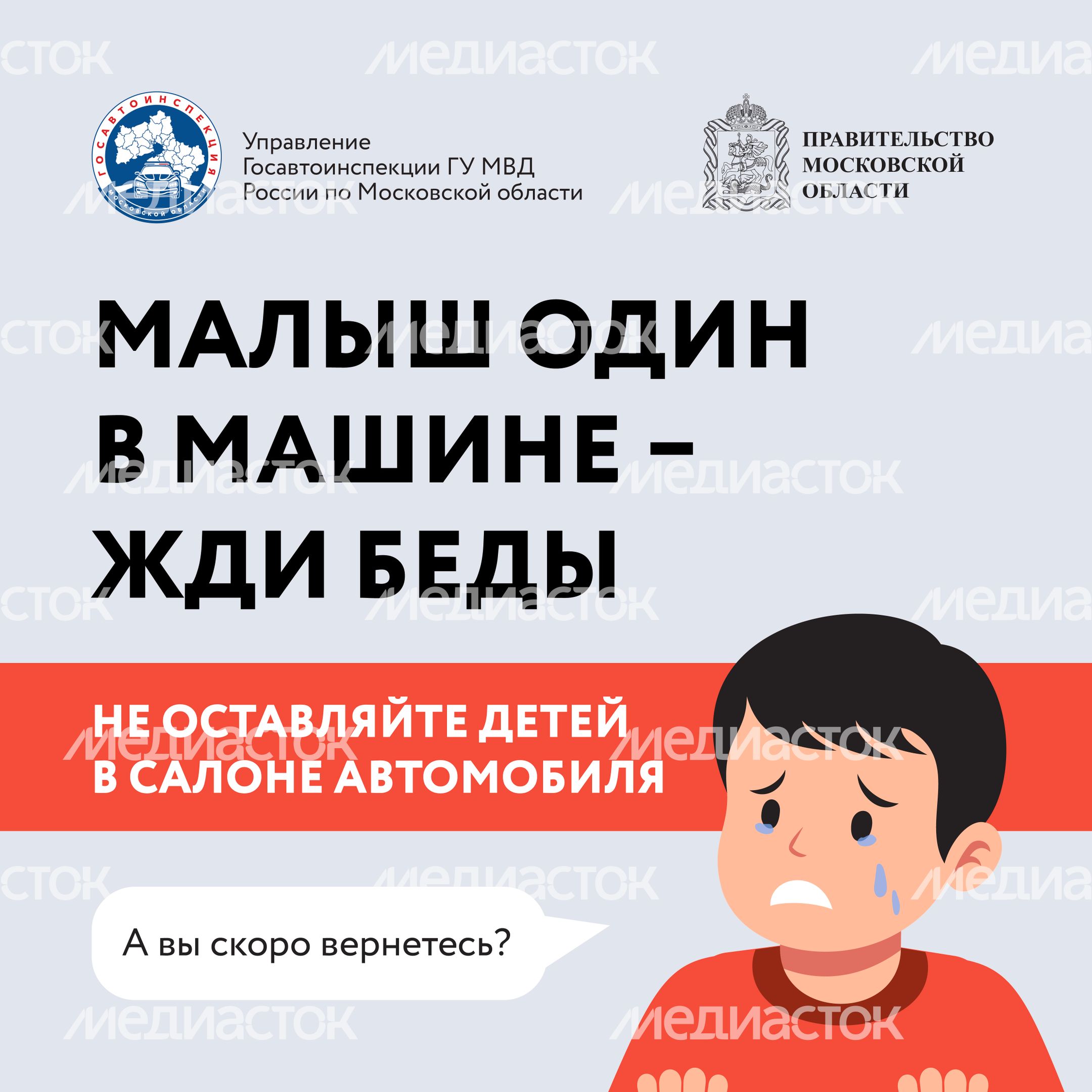 Малыш один в машине Квадрат 01