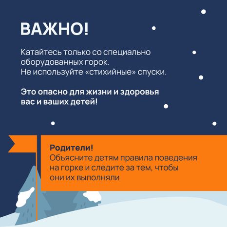 Как и на чем безопасно кататься-18.jpg