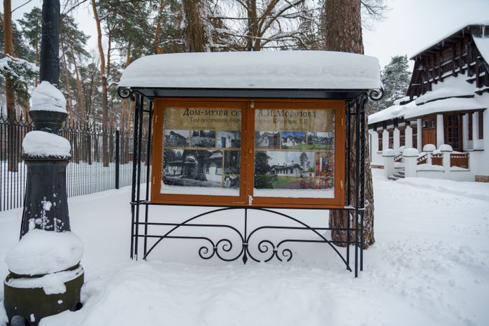 Богородский. Ногинск. Дом-музей семьи А.И. Морозова