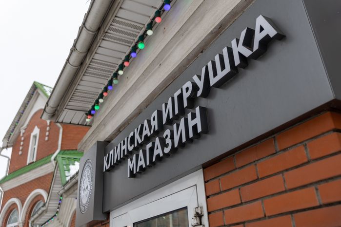 Клинское Подворье