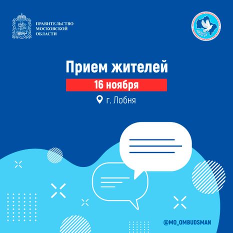 прием-жителей-Лобня_квадрат_.jpg