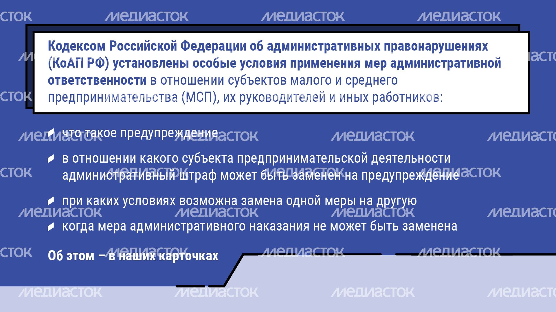 Замена административного штрафа на предупреждение - горизонталь-02