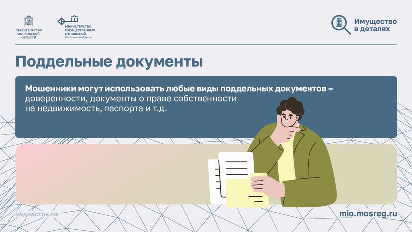 Мошенничество с недвижимостью горизонталь 03