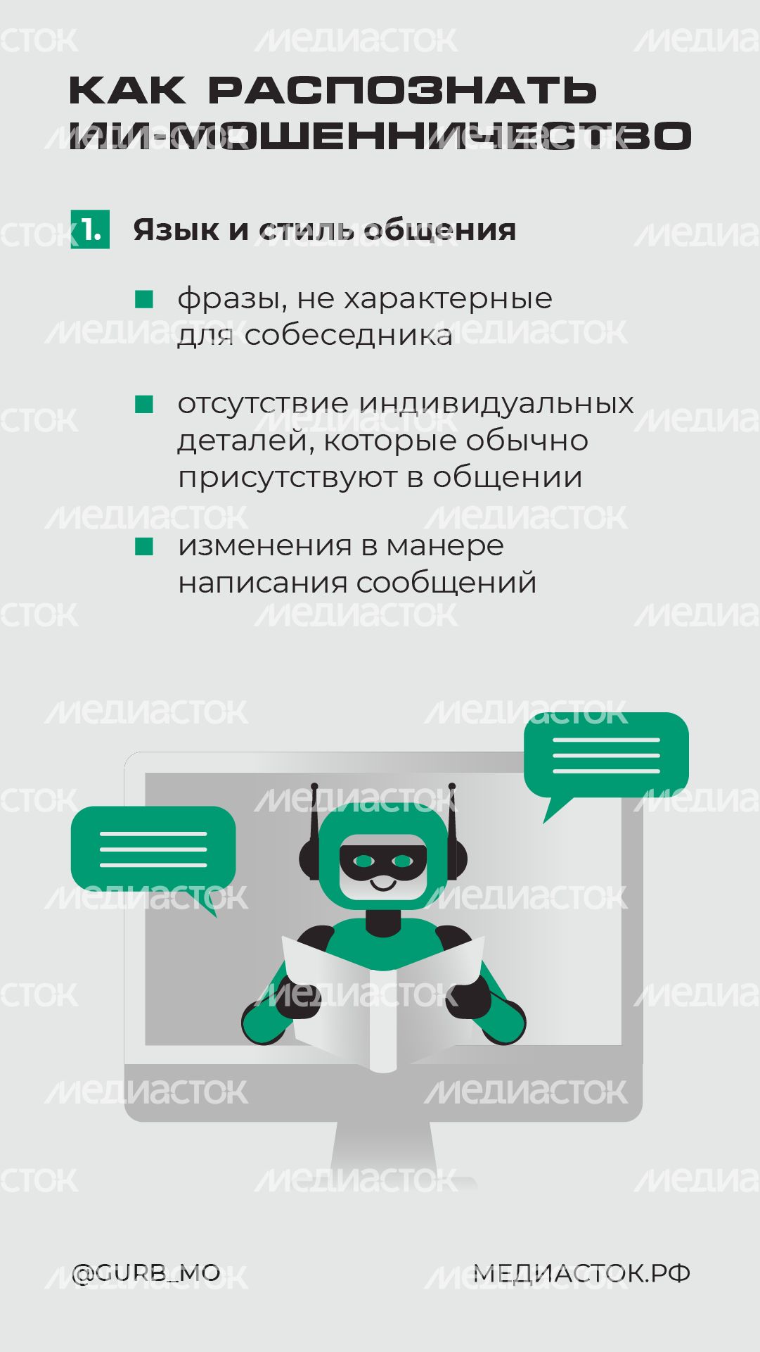 Как мошенники используют нейросети вертикаль 04 Как мошенники используют нейросети вертикаль 04