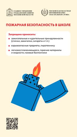 Безопасность в школах-вертикаль-01