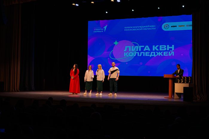 Кубок колледжей КВН Московской области в Балашихе