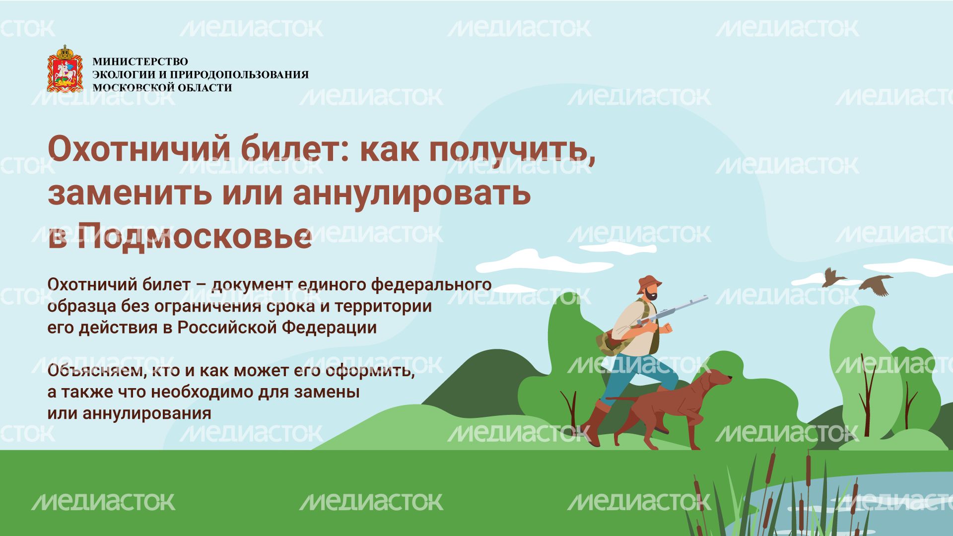 Охотничий билет горизонталь (1).png