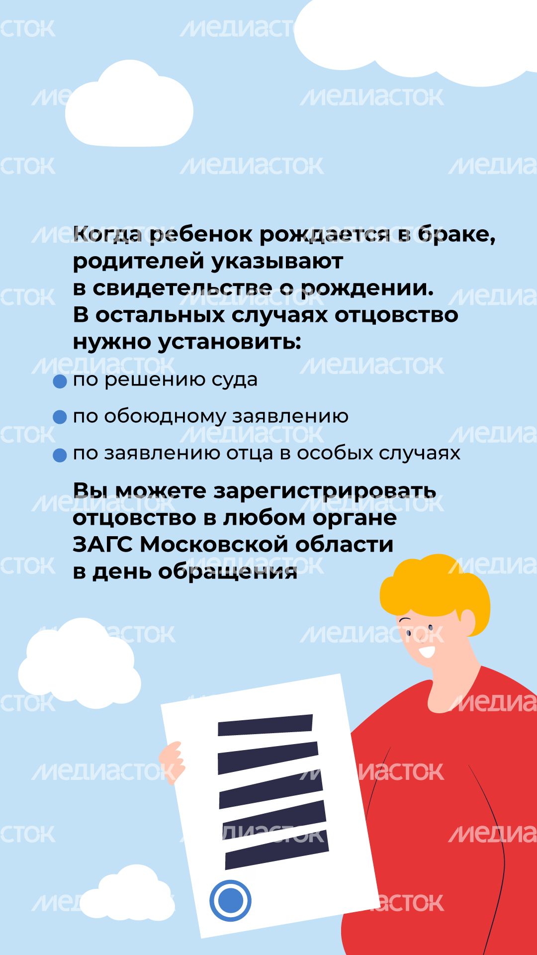 загс_установление_отцовства_верт_2.jpg