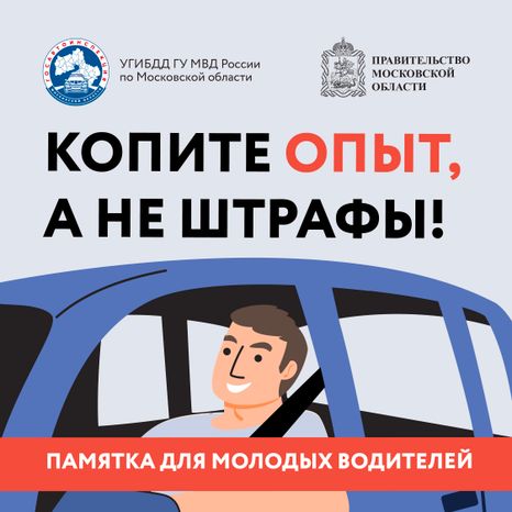 Молодые водители_Квадрат-01.jpg