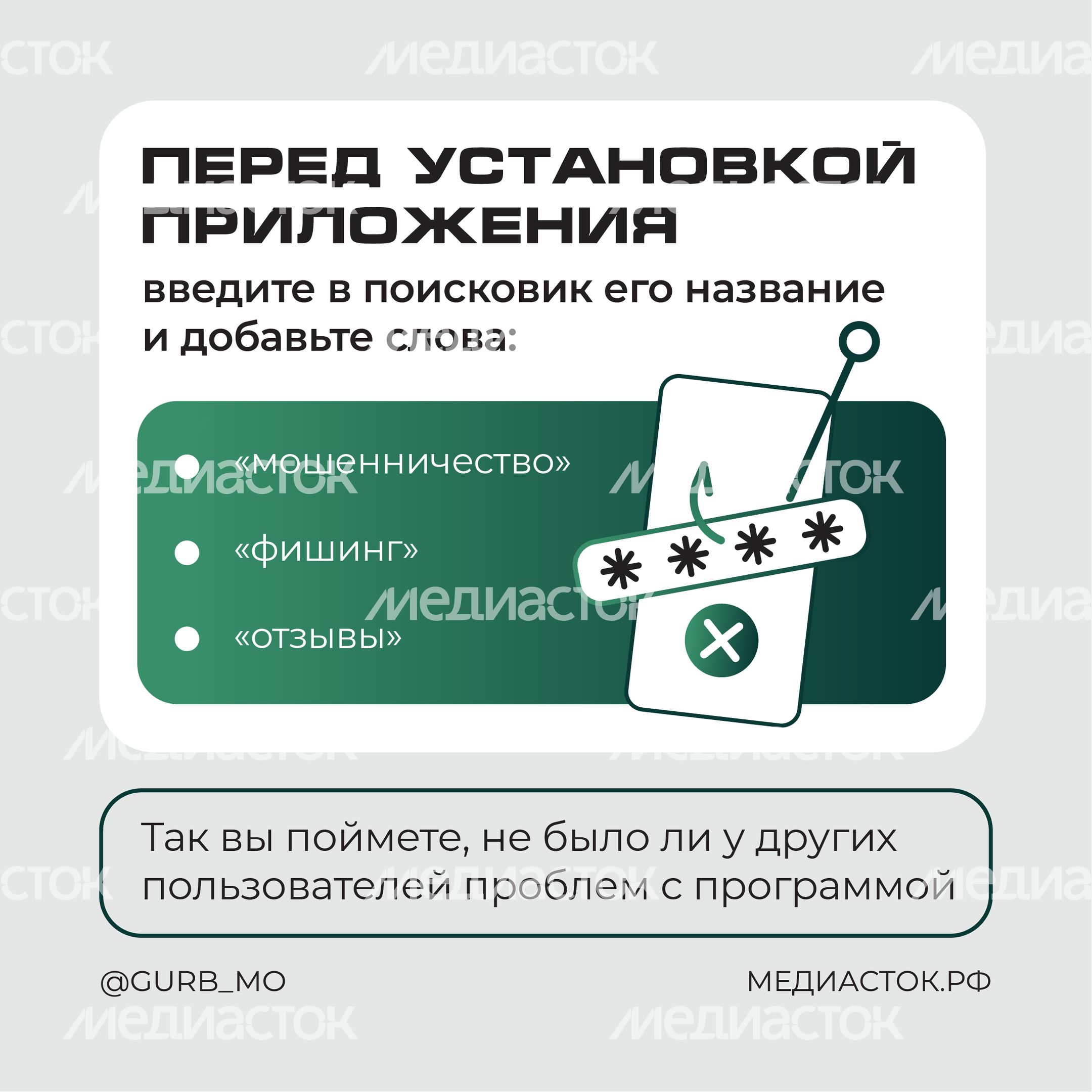 Как не пустить мошенника в свой телефон квадрат 07