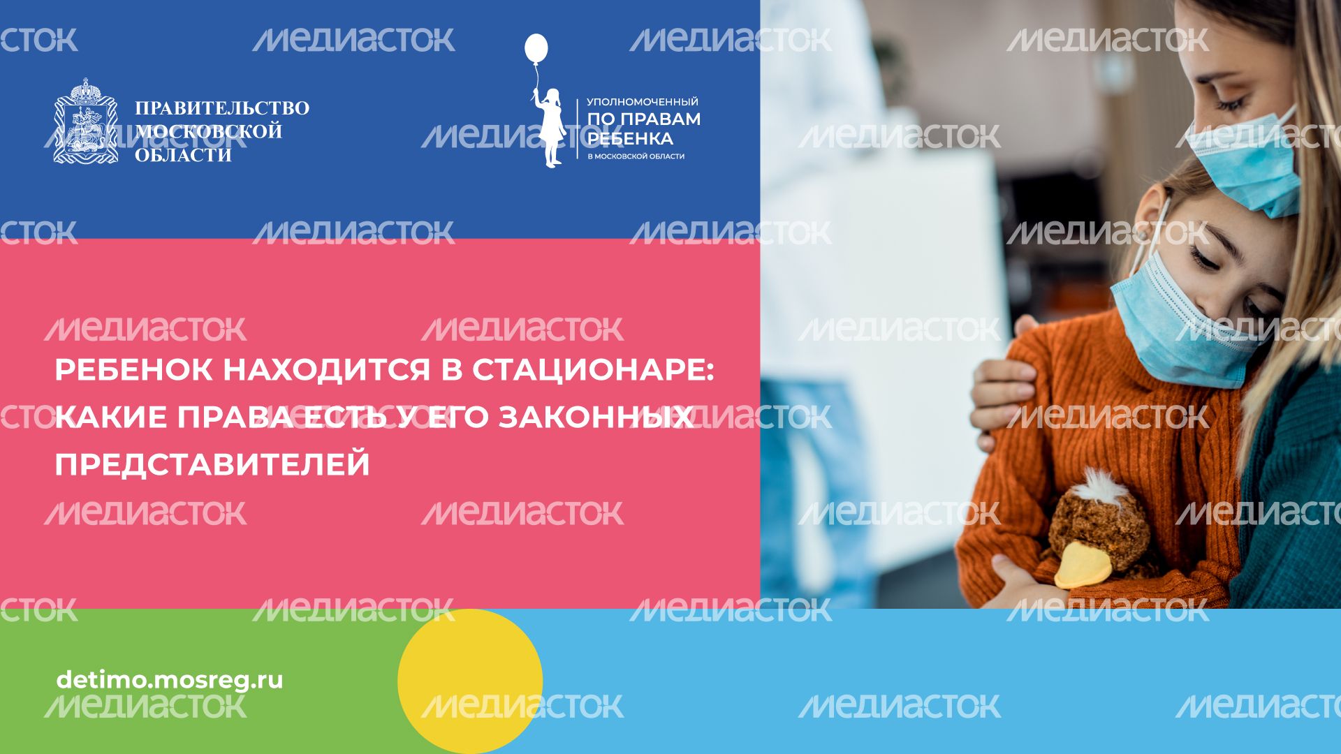 Горизонталь ребенок_в_стационаре_01.jpg