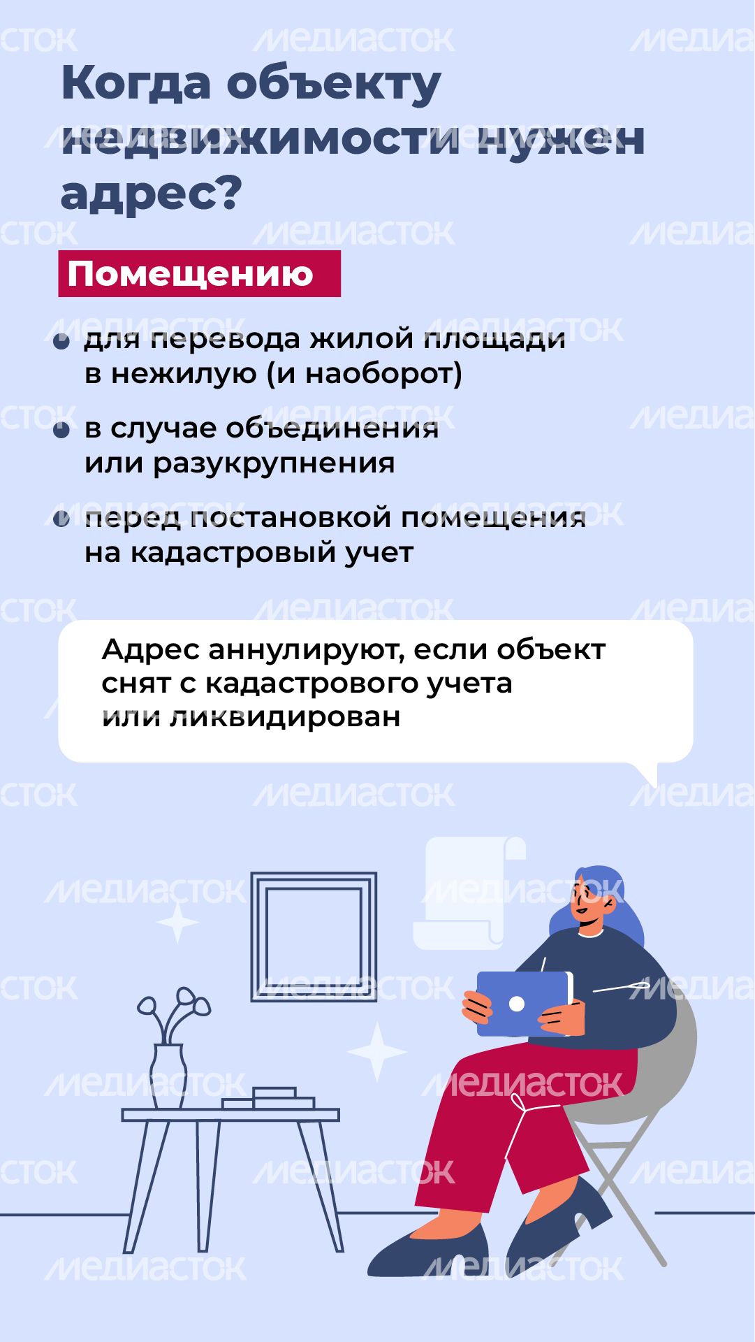 Вертикаль_Как получить адрес для здания, помещения или земельного участка_05-100.jpg