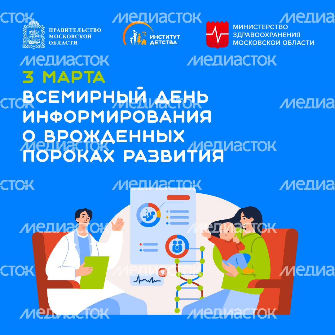 3 марта всемирный день информирования о врожденных пороках развития - квадрат