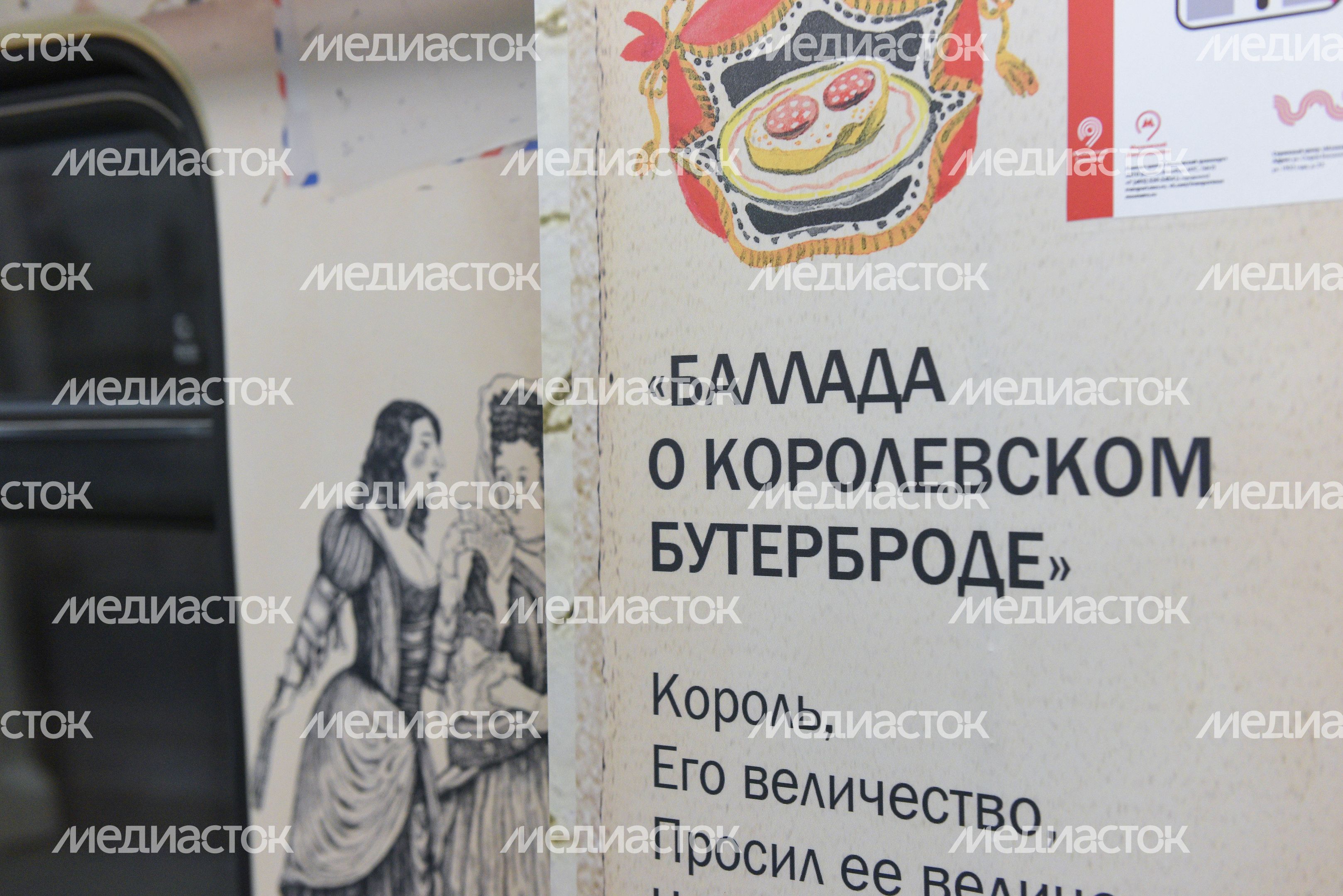 Запуск нового тематического поезда «Мой Маршак» в метро Москвы, 2 часть