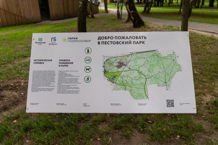 Пестовский Парк