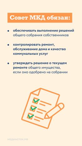 Совет МКД вертикаль 03