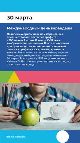 календарь март - вертикаль - 10