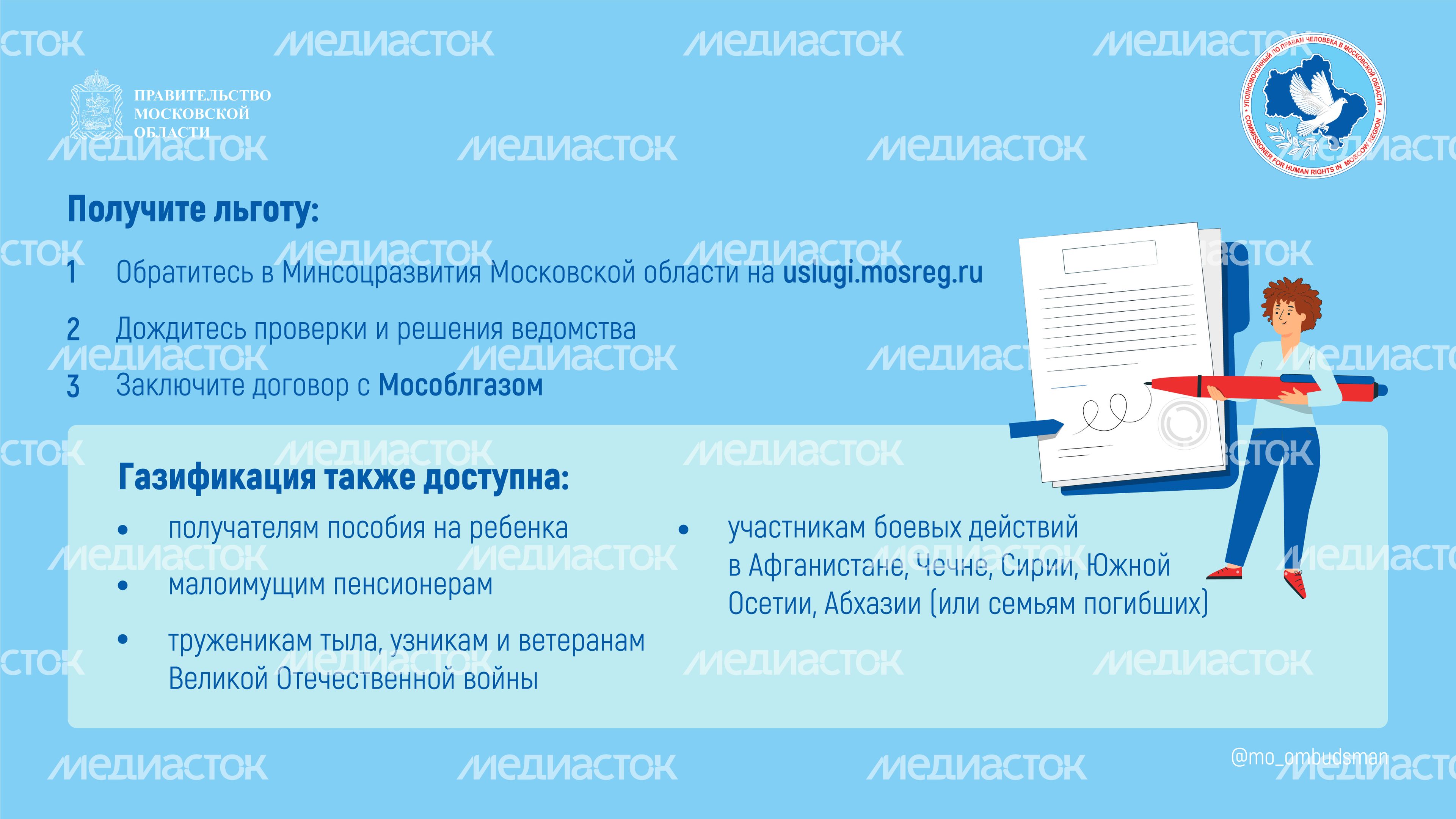 правовой марафон для пенсионеров. Новые льготы МО-2-горизонталь-03.jpg