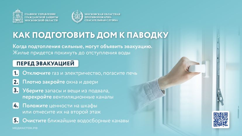 Правила поведения при подтоплении горизонталь 03