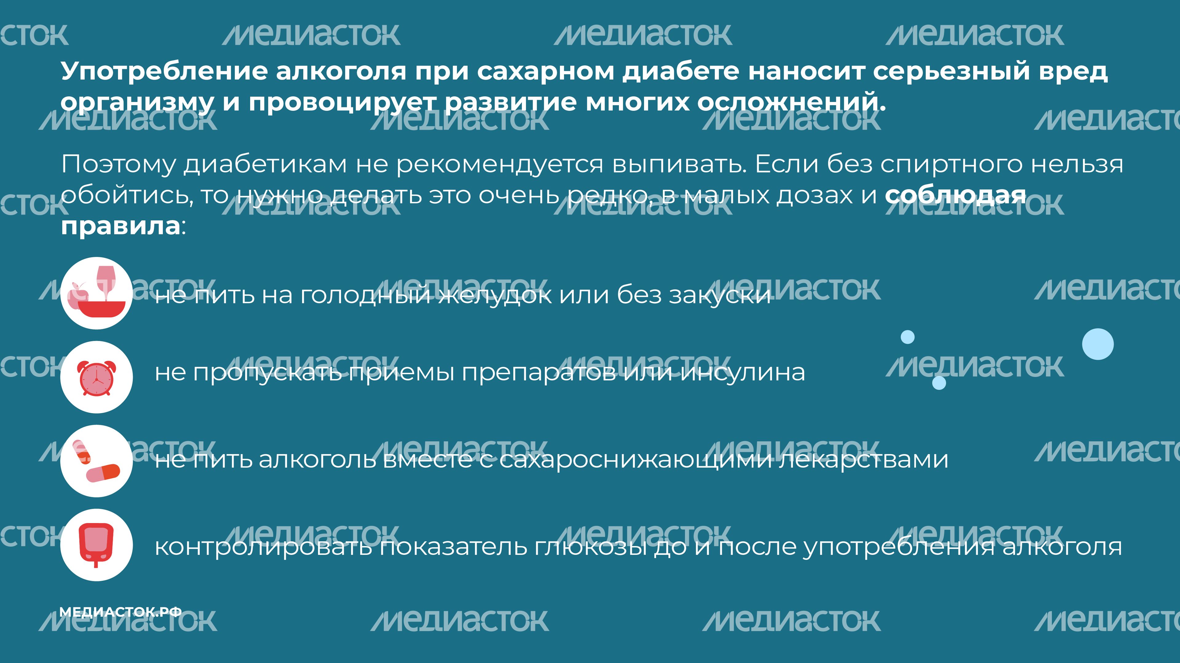 Сахарный диабет и алкоголь горизонталь 08 Сахарный диабет и алкоголь горизонталь 08