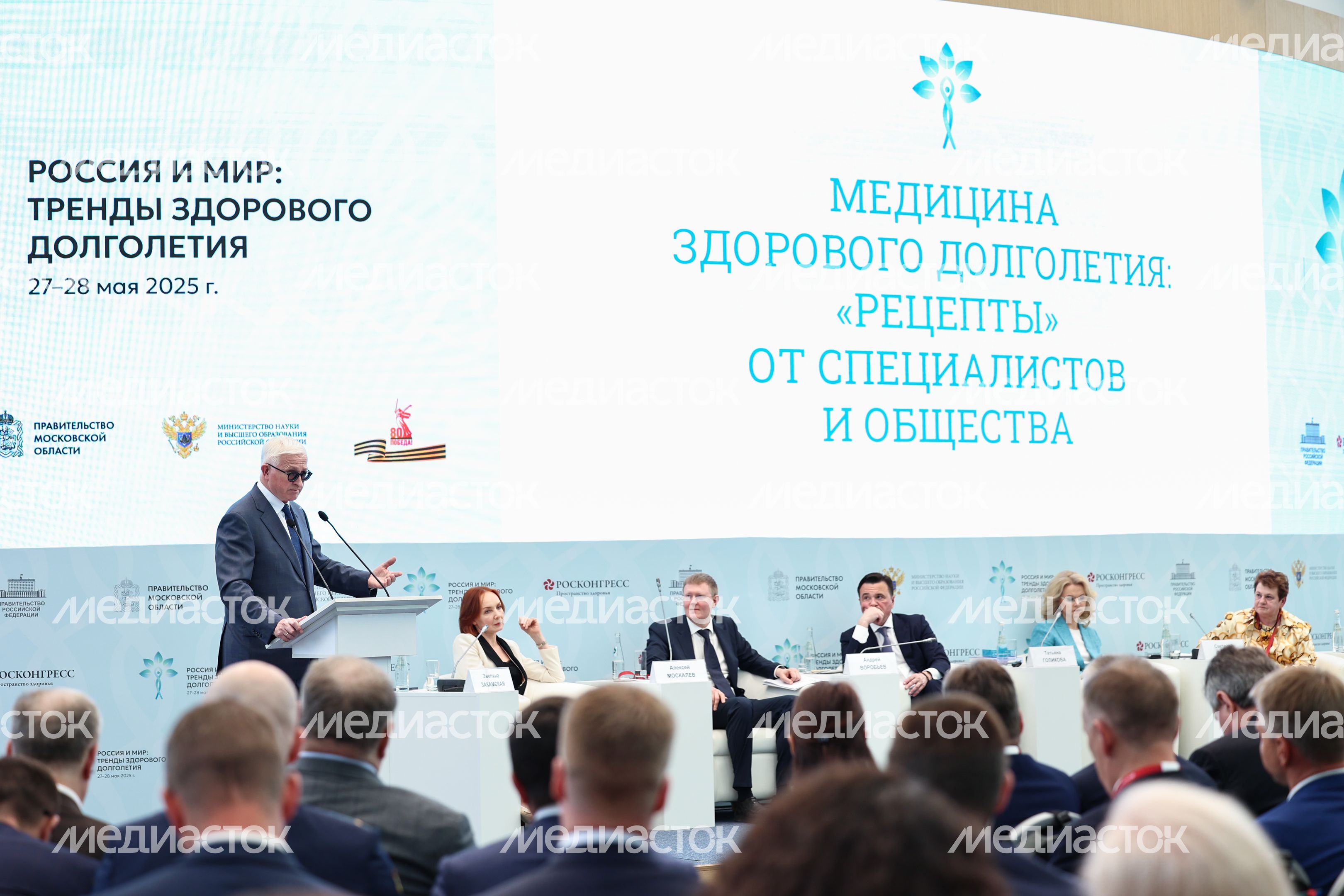 Александр Шохин на пленарной сессии форума "Россия и мир: тренды здорового долголетия"