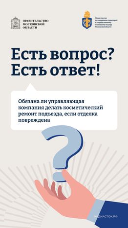 Вопрос ответ косметический ремонт Вертикаль 01