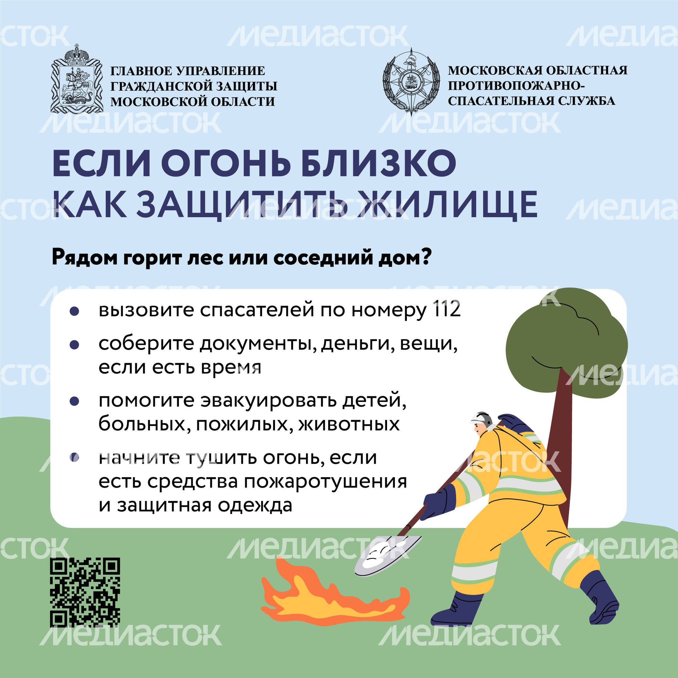 Если пожар рядом-2024_Квадрат-01