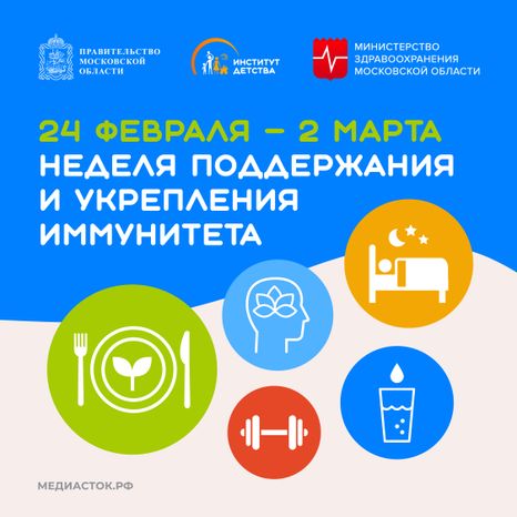 Неделя поддержания и укрепления иммунитета квадрат 02