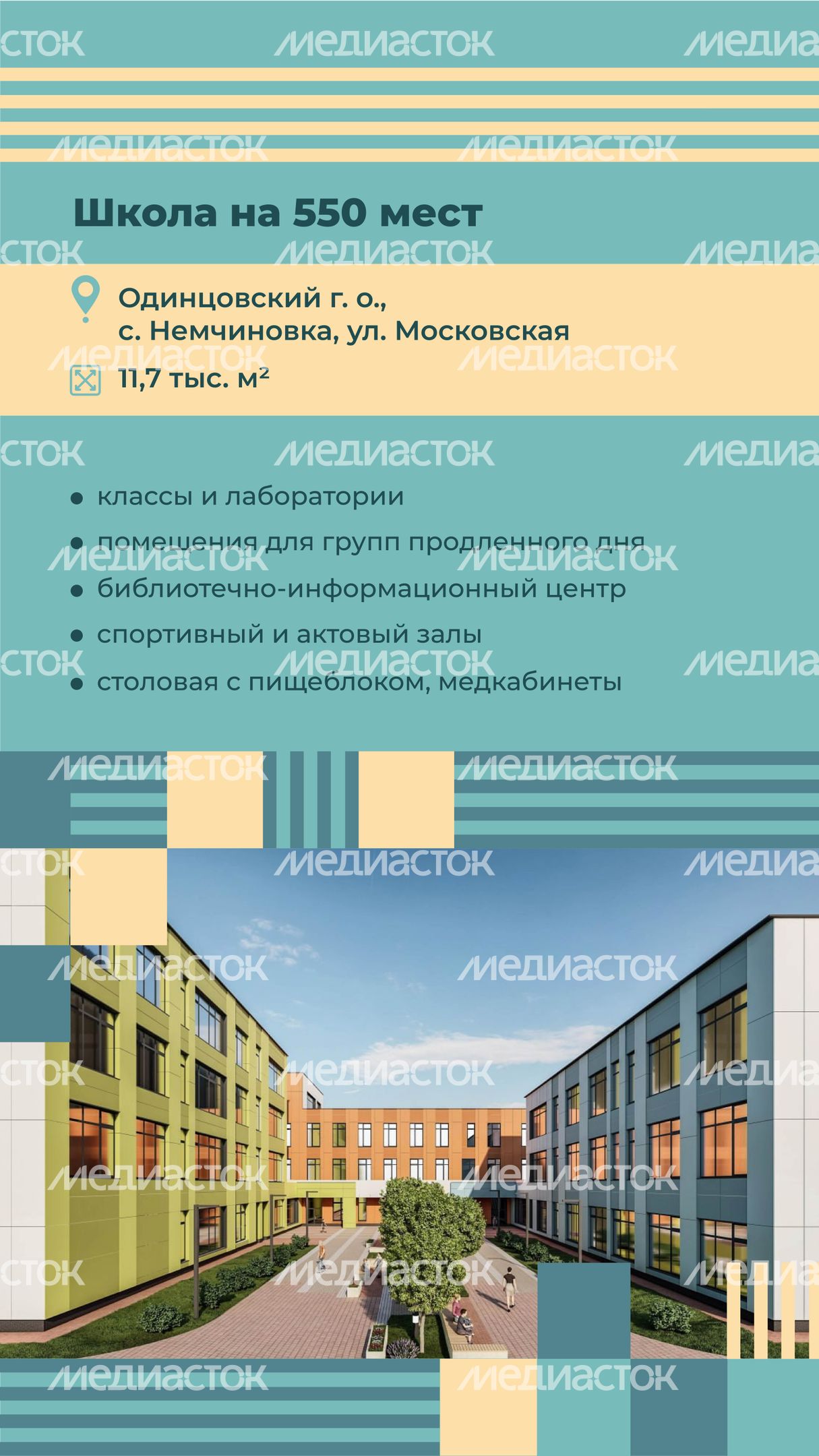 школы 2024, вертикаль-08.jpg