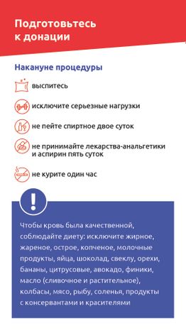 Как стать донором крови