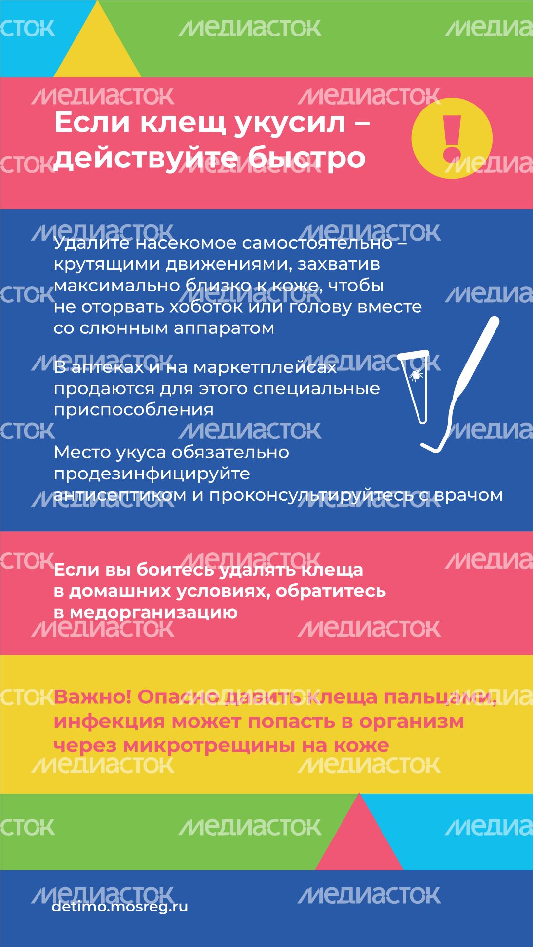 Вертикаль осторожно клещи 04.png