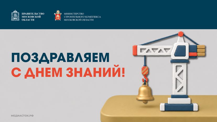 Открытка 1 сентября 2026 Горизонталь 01
