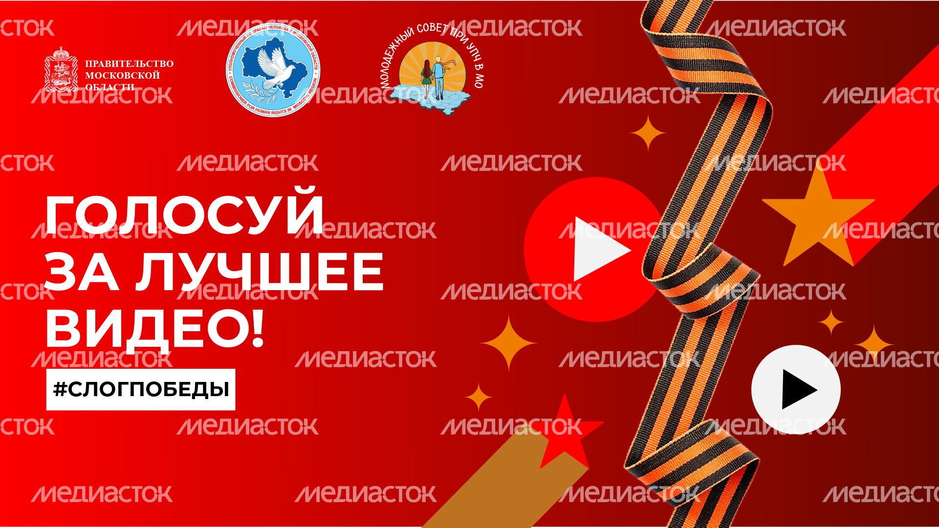 Голосуй за лучшее видео горизонталь 2 Голосуй за лучшее видео горизонталь 2