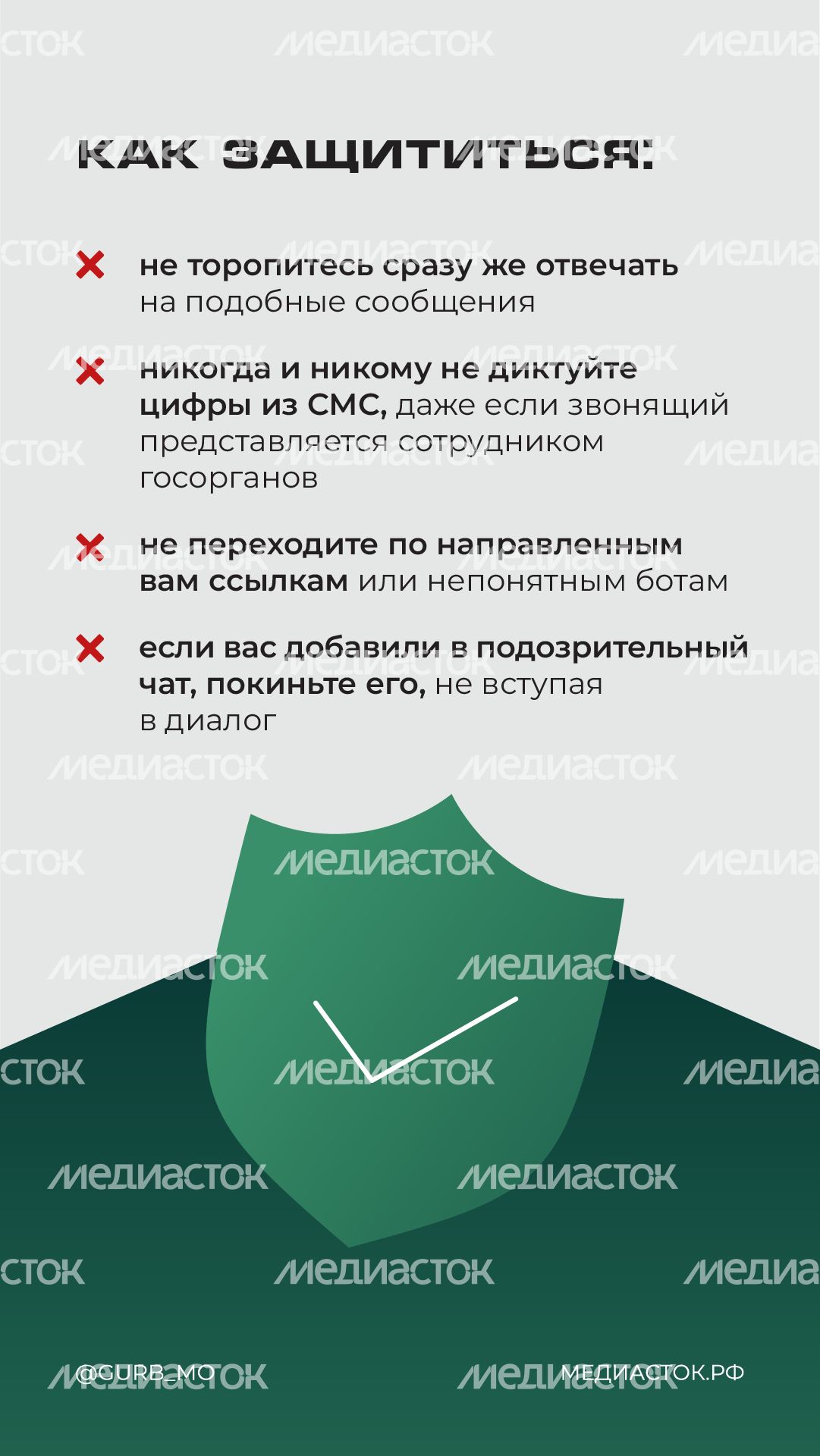 Обман в домовых чатах вертикаль 05 Обман в домовых чатах вертикаль 05