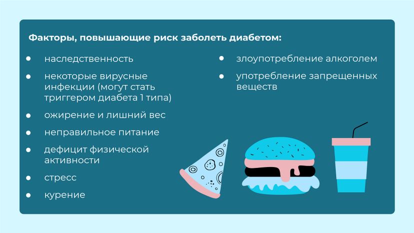 Сахарный диабет_Горизонталь-05.jpg