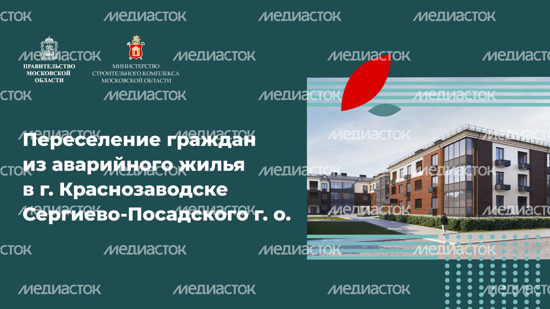 Переселение Краснозаводск-Строителей горизонталь (6).jpg