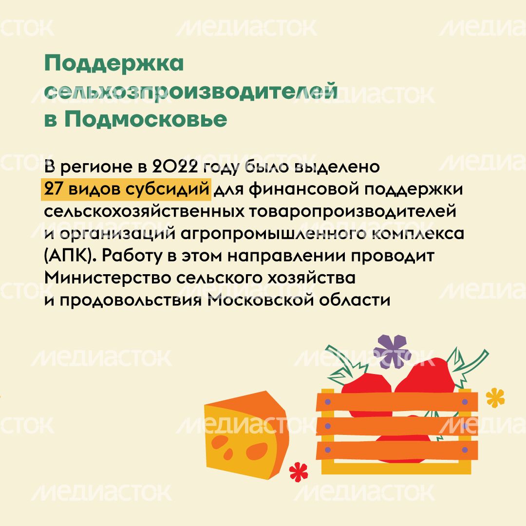 субсидии для АПК МО квадрат (2).png